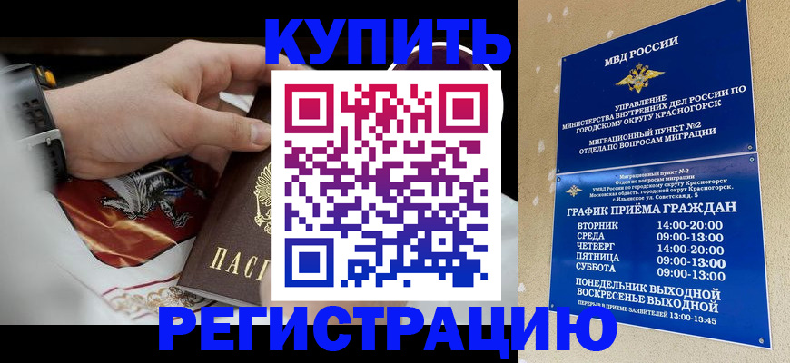 прописка ребенка в Адыгейске