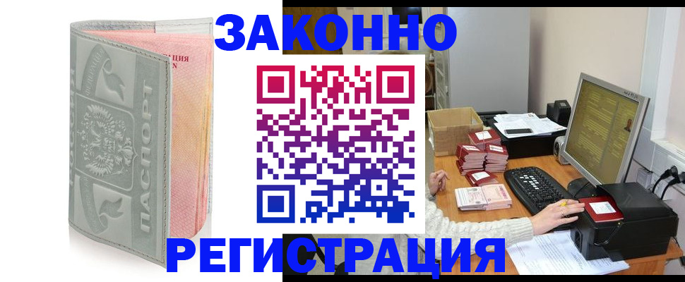 купить прописку в Адыгейске
